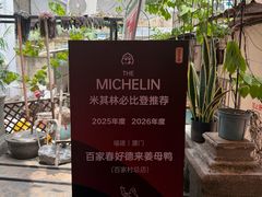 -百家春好德来姜母鸭