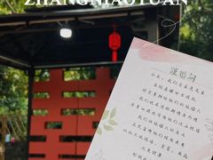 -张鸟园农家乐(张鸟园店)