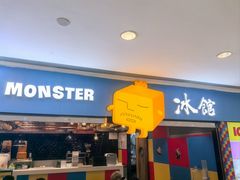-Ice Monster冰馆·CNN评选全球十大甜品(国贸商城店)