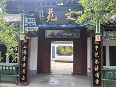 -中国翰园碑林