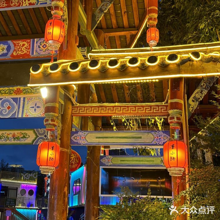 烧烤美味，环境更棒的李小肠