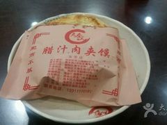 -东关吉祥西安腊汁肉夹馍(健德门店)