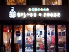 门面-BISTROFIORE美伊娜(伊犁南路店)