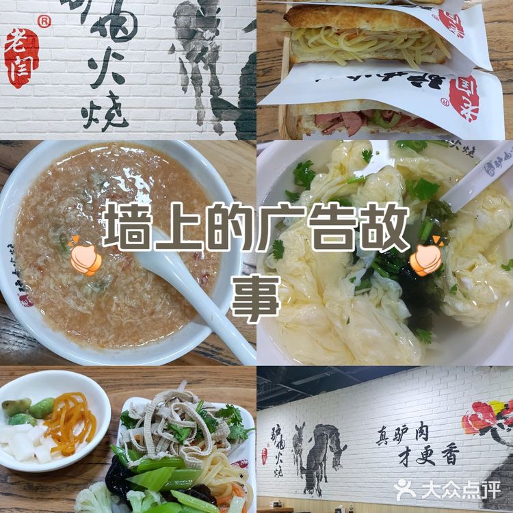 老闫驴肉火烧