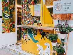 -茶是一枝花泡茶店