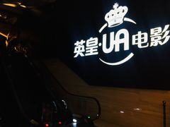 -环影天地影城(佛山映月湖环宇城)