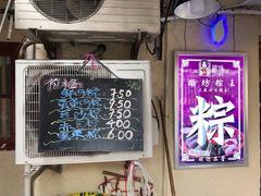 门面-璐坊粽王(复兴中路店)