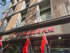-子午路张记肉夹馍(翠华路店)