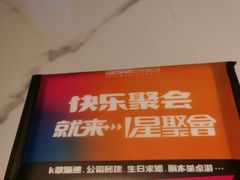 -星聚会KTV(龙湖上海奉贤天街店)