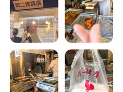 -阿二烤鸡(山塘街店)
