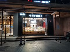 门面-寻味唐派·牛奶手撕面包(府前街店)