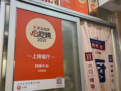 -阿姨牛杂(北京路店)