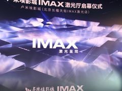-卢米埃影城(长楹天街IMAX激光店)