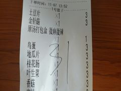 账单-张亮麻辣烫(北京马连道店)