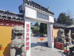 -上海东林寺(金山区)
