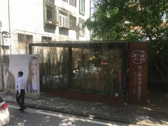 -周三的情书花园餐厅(江北店)