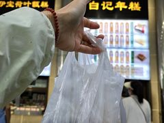 -清真·白记年糕(牛街北口店)