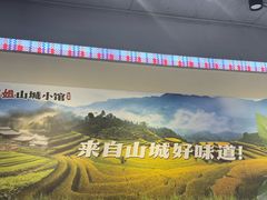 -石榴姐•山城小馆(创始店)