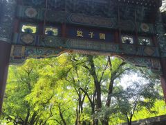 -北京国子监胡同
