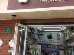 -苹果手机电脑维修回收(胶州路店)