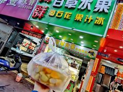 -阿群甘草水果