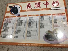 -义顺牛奶公司(新马路老店)
