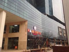 漫咖啡文化西路店-漫咖啡 (CCPAPK创意港店)