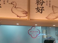 -回味鸭血粉丝汤(京新广场店)
