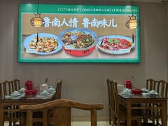 大堂-鲁南仔·滕州炒鸡(经三路店)