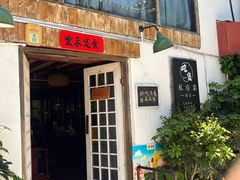 -吃货私房菜(丽江束河古镇店)