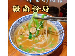 -赣南粉局·江西小炒·锅气炒粉(人民广场店)