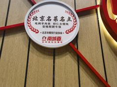 -南城香(北京南站店)