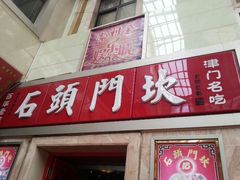 android_upload_pic-石头门坎