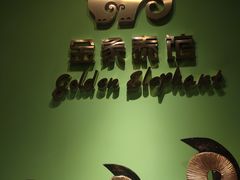 -金象泰馆泰式海鲜火锅(文南路店)