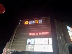-银泰百货(北京大红门店)