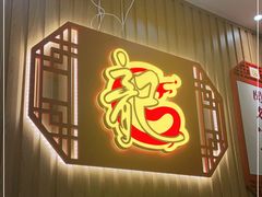 门面-龙记桂林米粉店(书城路店)