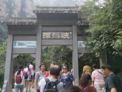 -云台山风景名胜区