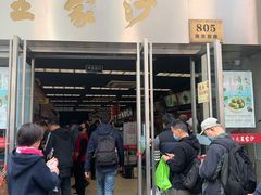 门面-王家沙点心店(南京西路总店)