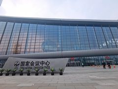 -国家会议中心大酒店