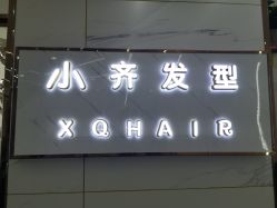 -小齐发型Star·Salon