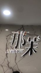 -那茉 Hair Salon