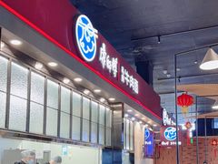 -康師傅私房牛肉面(浦机三店)
