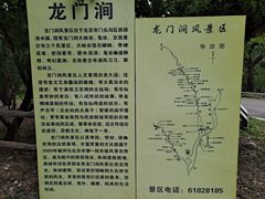 -龙门涧景区