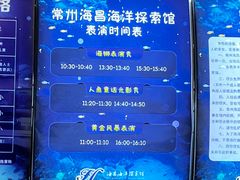 -常州海昌海洋探索馆
