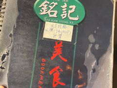 -妈阁铭记澳葡美食