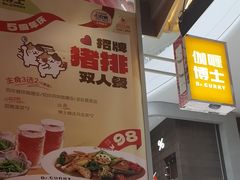 -伽喱博士 Dr.CURRY咖喱饭(太阳宫咖喱店)