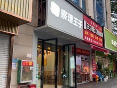 -察理王子(金浦店)