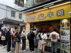 -老day牛杂(官也街总店)