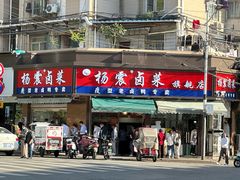 -杨震卤菜旗舰店