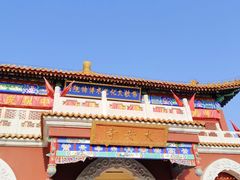 -大明幻境第一城